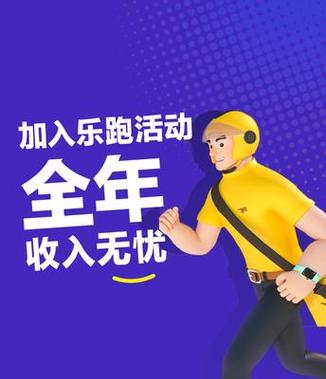 美团畅跑乐跑是什么意思截图