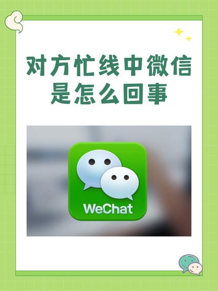 视频对方忙线中是什么原因