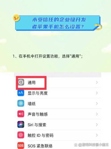 苹果设置企业级信任