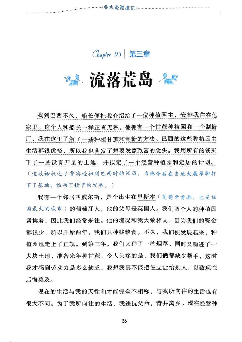 流落荒岛江小帆