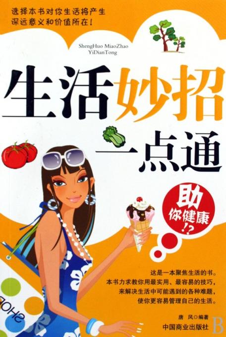 妙招一点通app