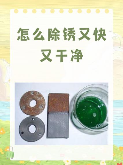 快速去除铁锈的方法