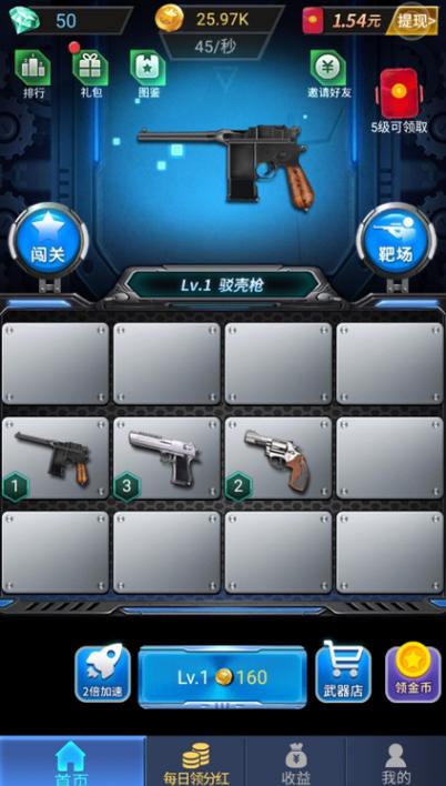 枪枪王者红包版下载截图
