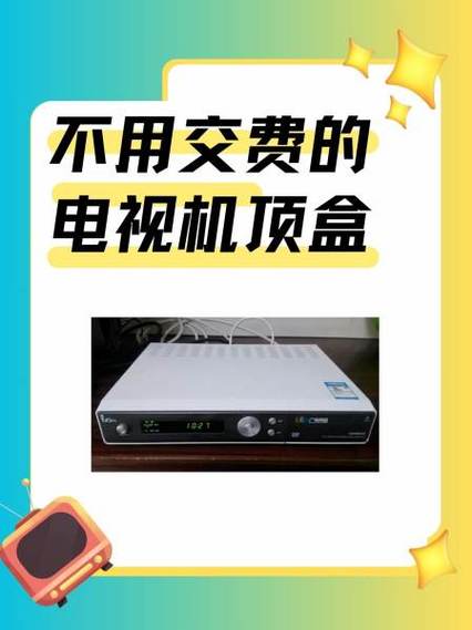 机顶盒还需要交钱吗