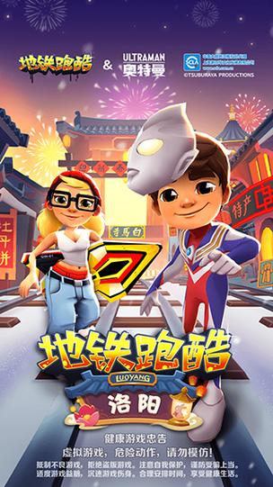 洛阳地铁跑酷新版本下载