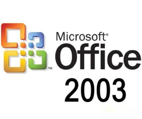 office2003官方下载