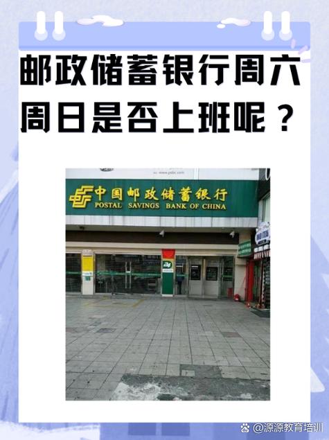 邮政银行周日营业网点