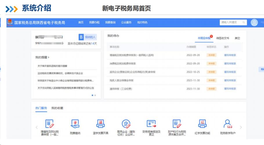 全国统一电子税务局图标