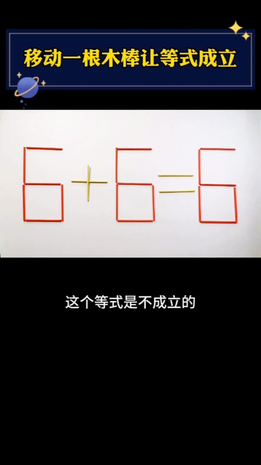 火柴棒智力题100道移动一根