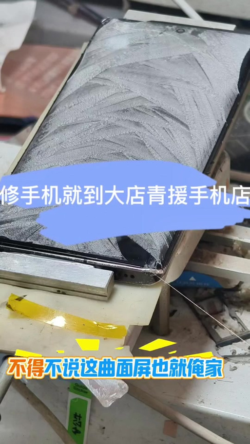 手机换屏视频教程