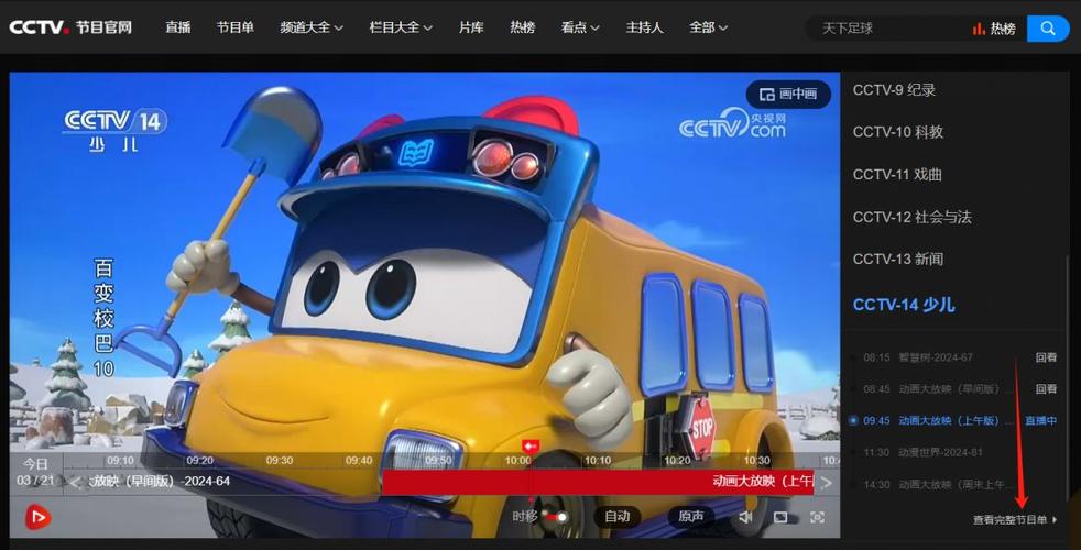 CCTV 14直播在线观看 中央电视台