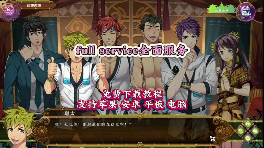 fullservice游戏正式版