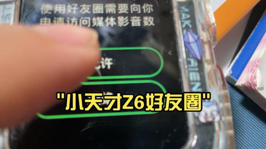 手机查看小天才好友圈截图
