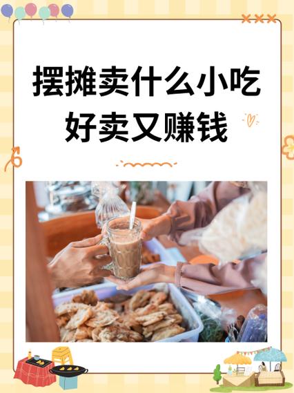 摆什么小吃摊最简单又赚钱图标