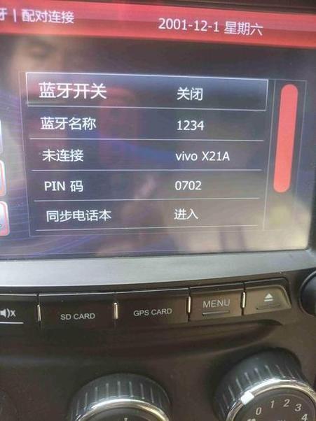 pin码蓝牙连接车