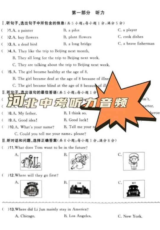 中考英语听力训练材料及音频
