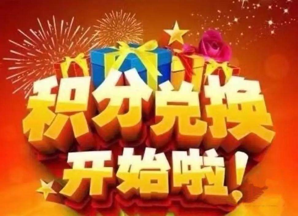 移动积分兑换爱奇艺会员