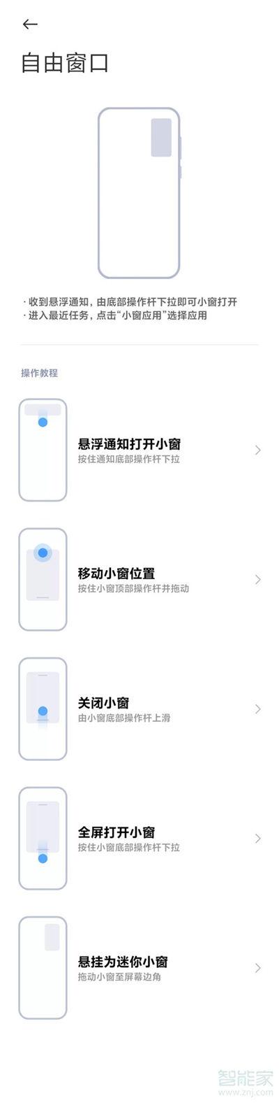 小米自由窗口怎么添加应用