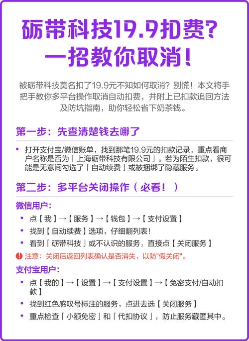 砺带扣费19.9元怎么取消截图