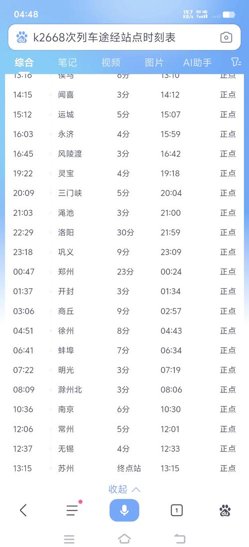 k4168火车时刻表图标