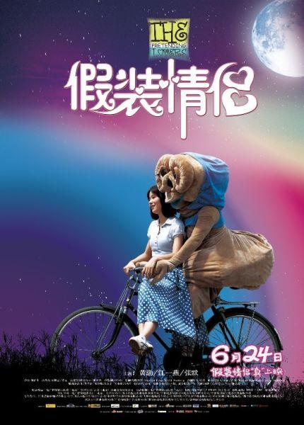 电影《假装情侣》图标