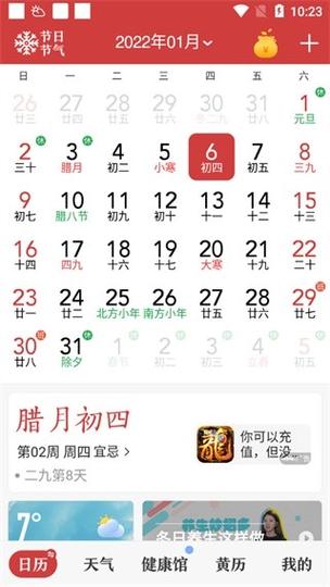 安装中华万年历