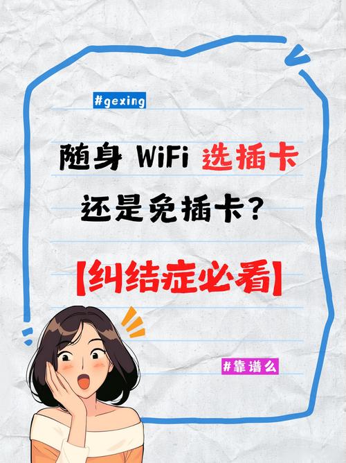 随身wifi免插卡是什么意思