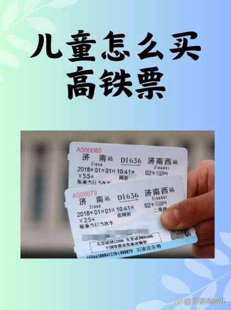 14岁要买成人票吗