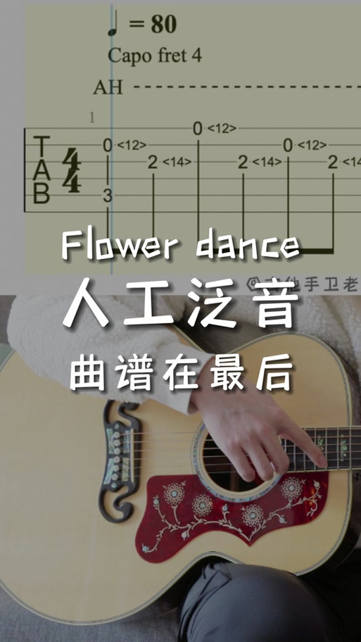 flowerdance几级难度