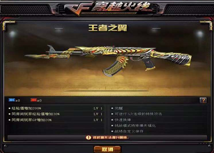 cf王者之翼觉醒缩略图
