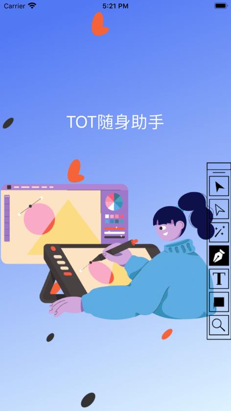TOF和TOT产品