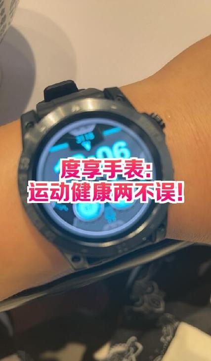 度享手表