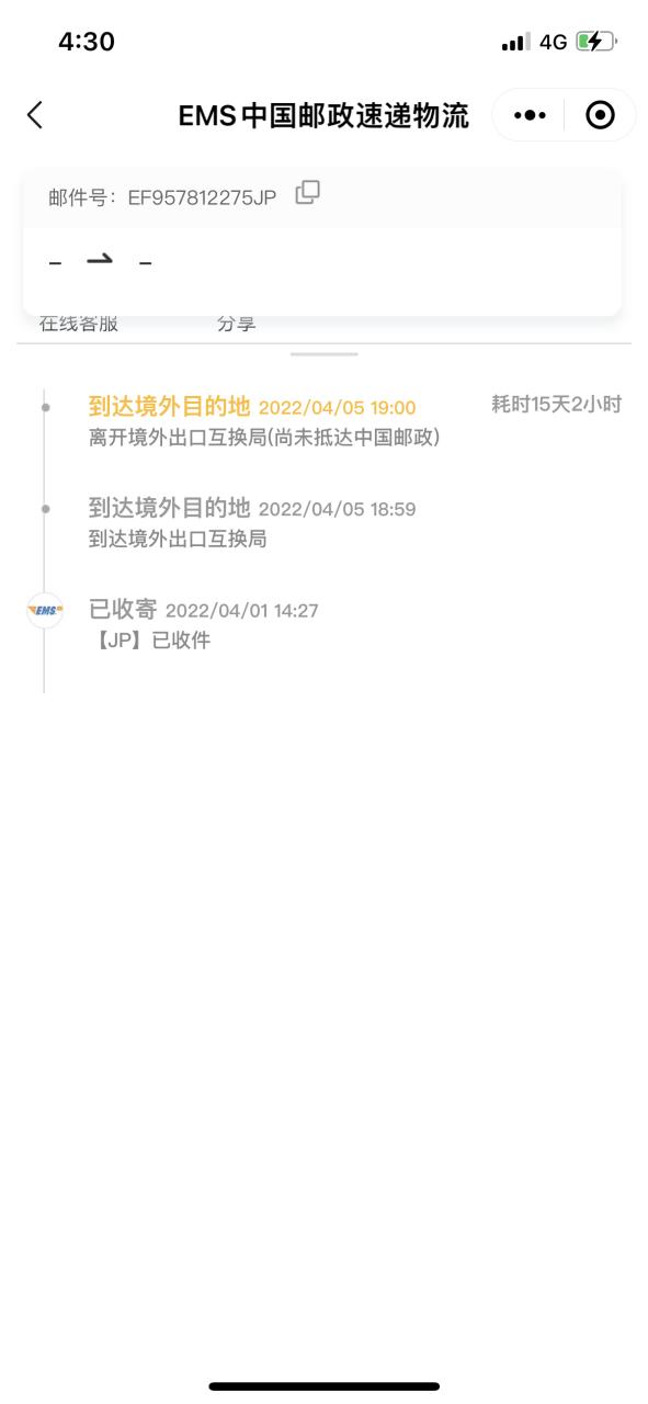日本快递查询