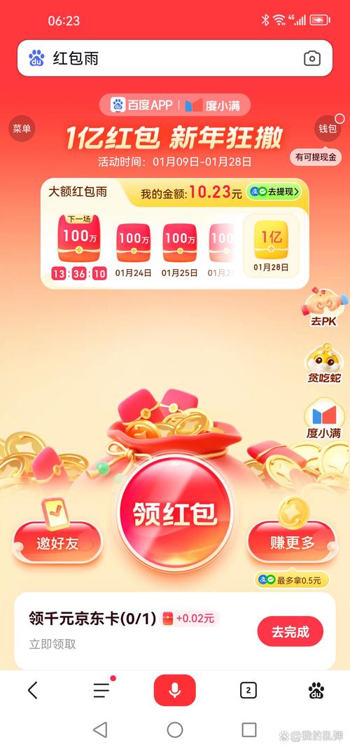 玩手机可以领红包的应用截图