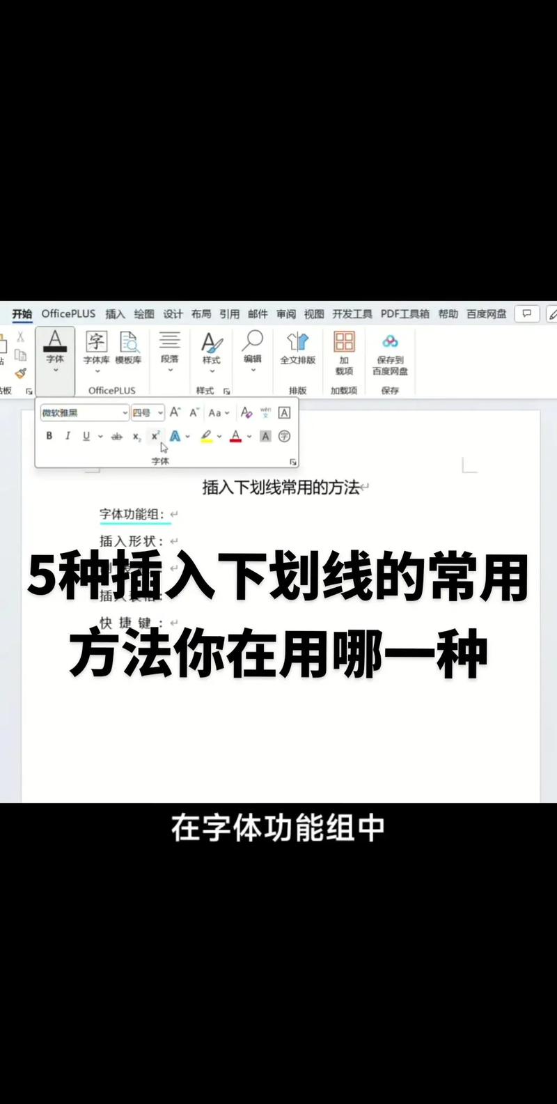 文档怎么取消下划线