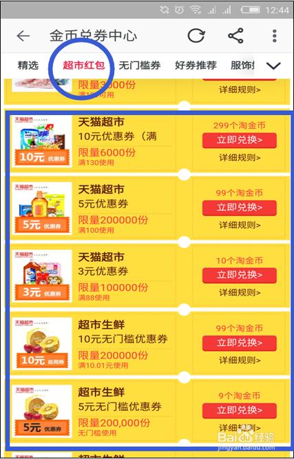 天猫购物券怎么领取缩略图