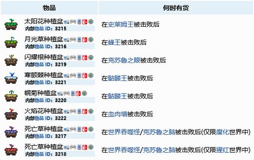 泰拉瑞亚种植盆如何采集截图