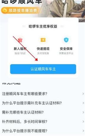 哈啰出行解除车主认证的方法截图