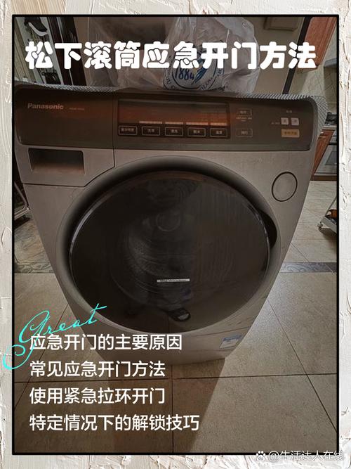 松下滚筒应急开门方法