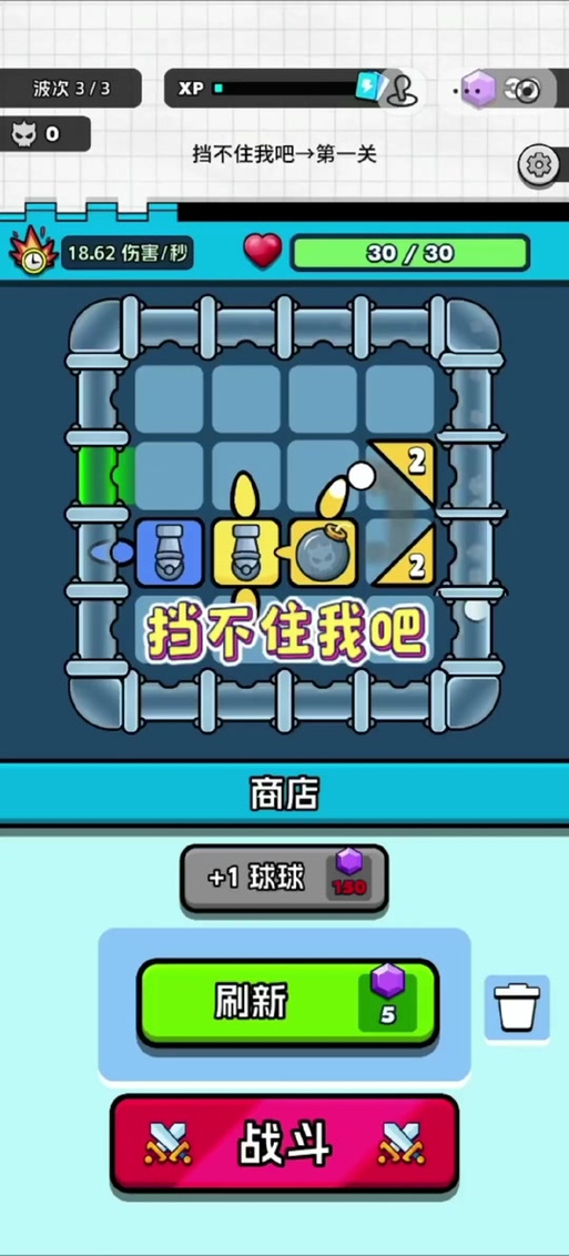 弹球我贼溜14-3攻略