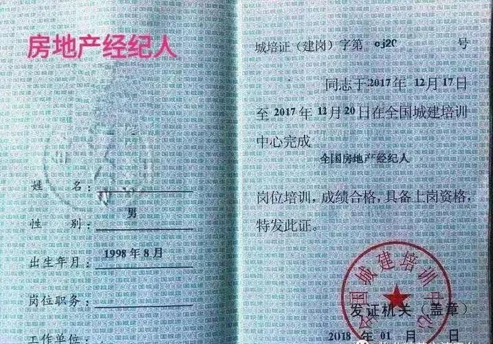 房地产从业资格证查询缩略图