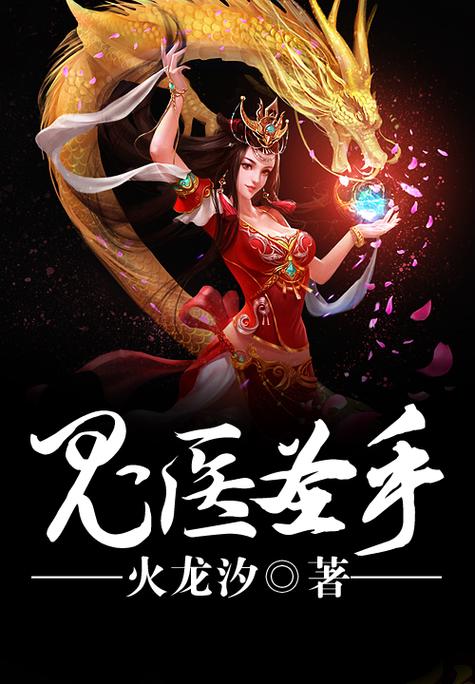 鬼医圣手废柴九小姐