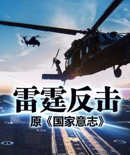 雷霆小说免费阅读
