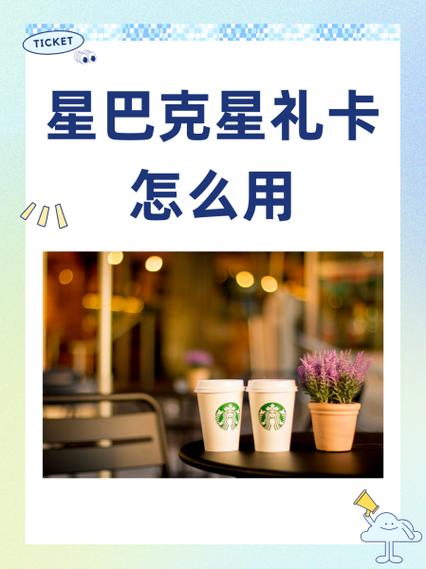 星巴克礼品卡怎么购买截图