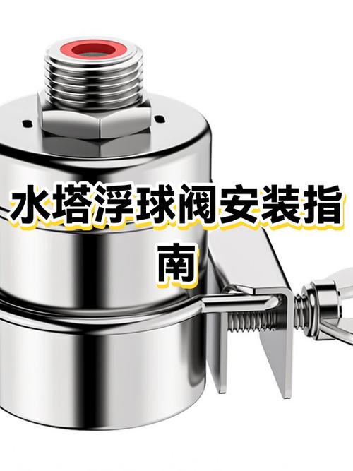 水塔自动浮球安装方法