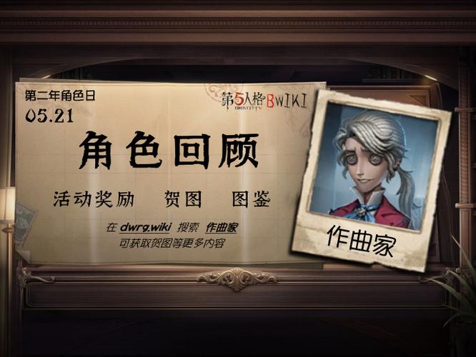 第五人格作曲家生日几月几号