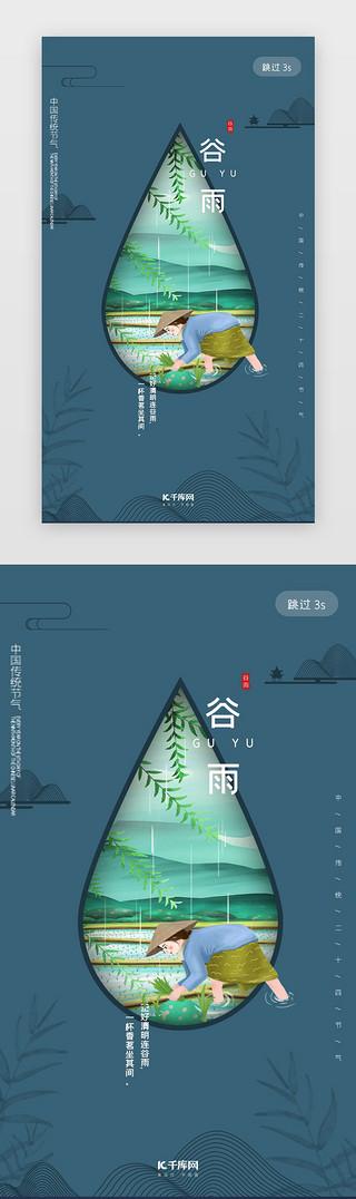 谷雨app查排行榜截图