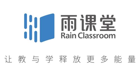 雨课堂退出来了会不会有记录
