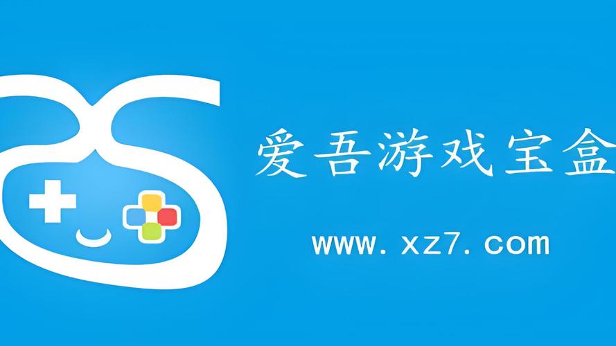 爱吾游戏宝盒官网下载截图