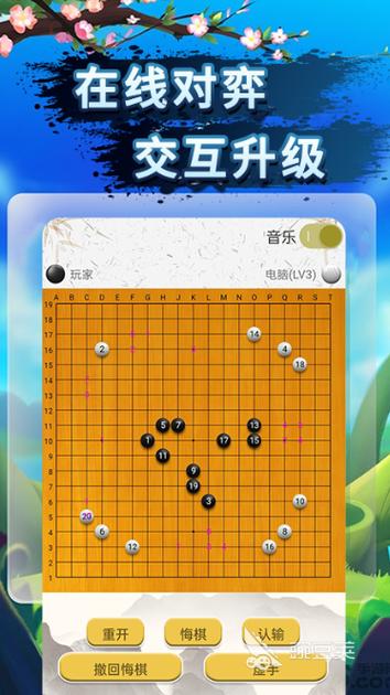 下围棋软件